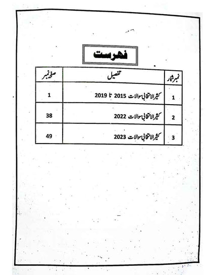 Urdu Solved Past Papers Book For F.sc Part 1 By Azeem