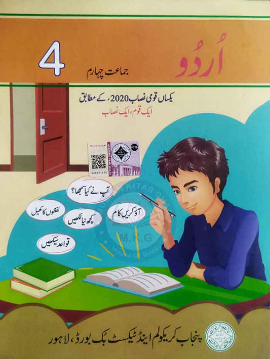 Urdu Book 4th Class PTB