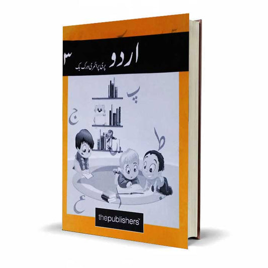 Urdu Book for Class 3 Punjab Board | The Publishers