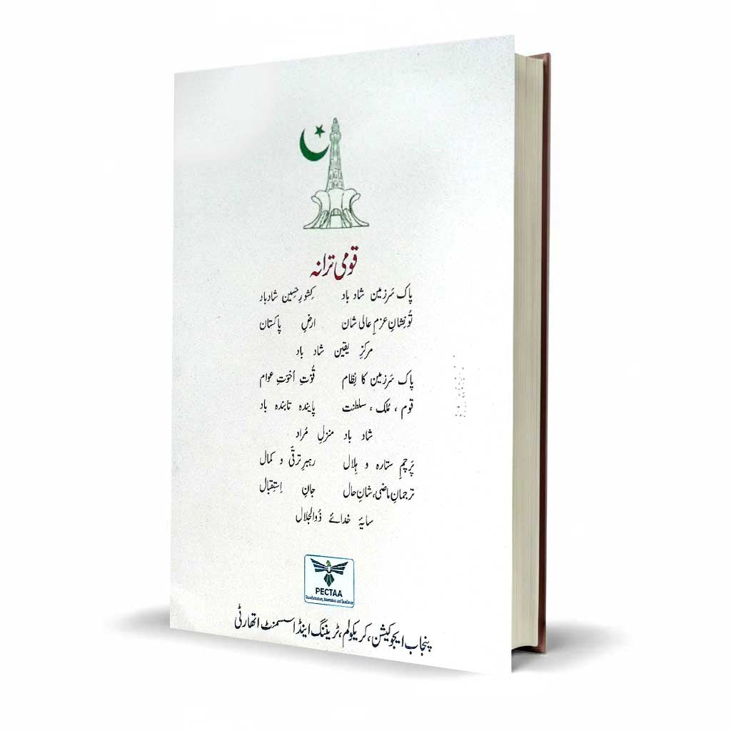 Urdu Class 11 Official Textbook PECTAA 2026 | Intermediate Part 1