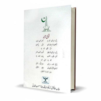 Urdu Class 11 Official Textbook PECTAA 2026 | Intermediate Part 1
