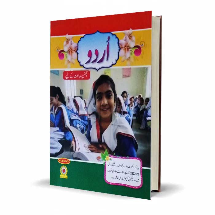 Urdu Class 5 Book | Fifth Class Urdu Complete Guide Latest Edition