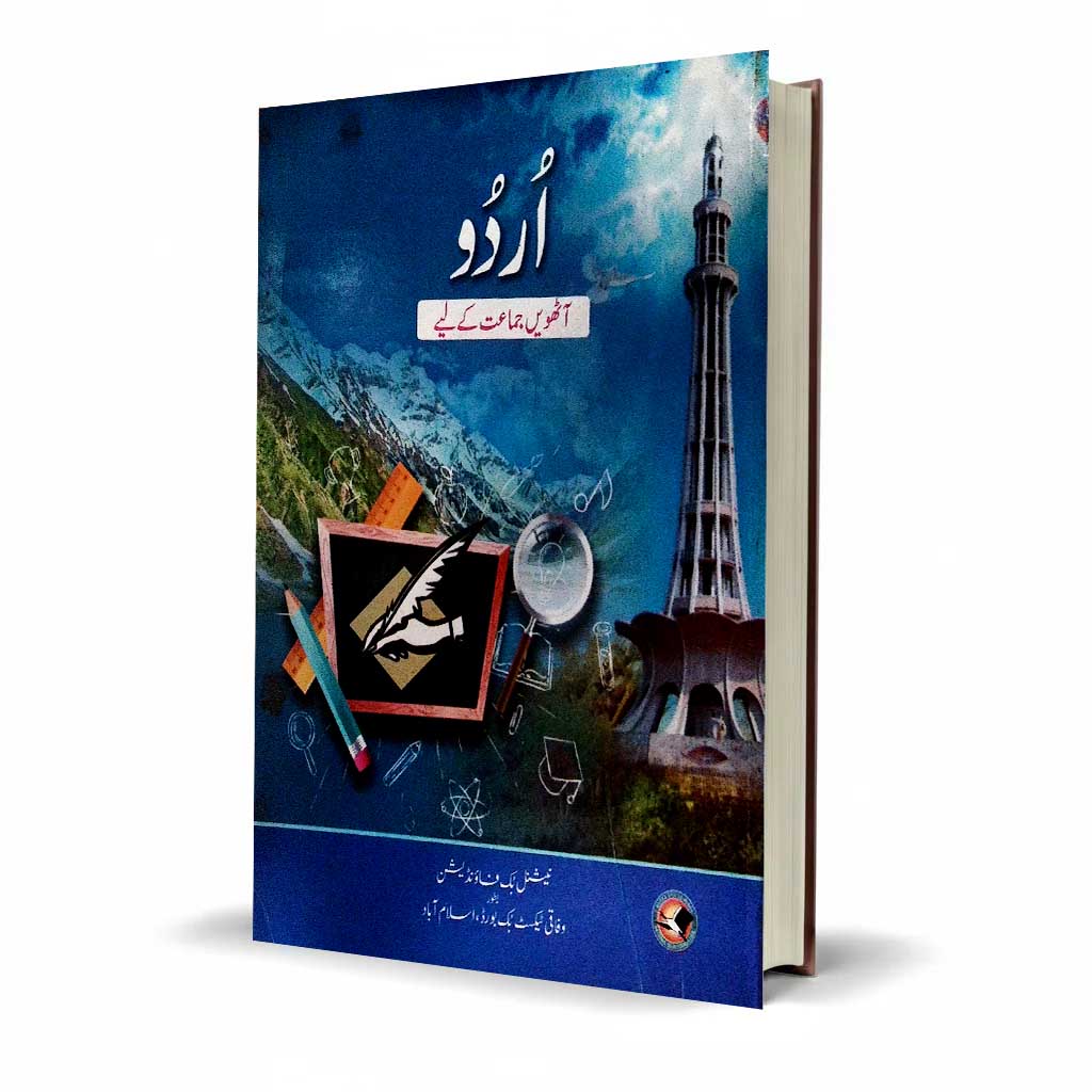 Urdu Class 8 National Book Foundation | Federal Textbook Board