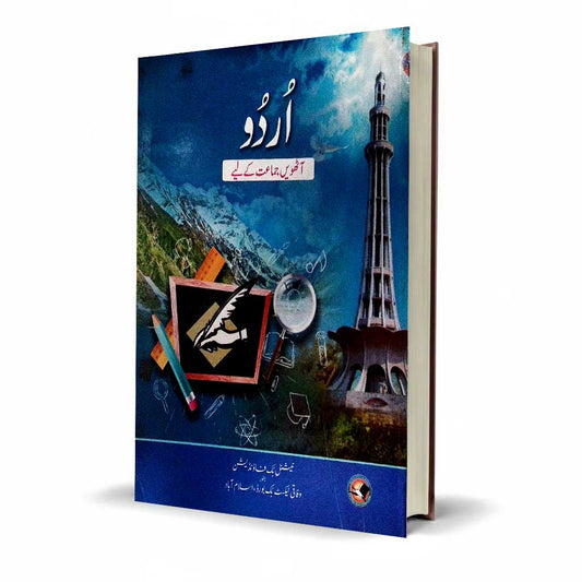 Urdu Class 8 National Book Foundation | Federal Textbook Board