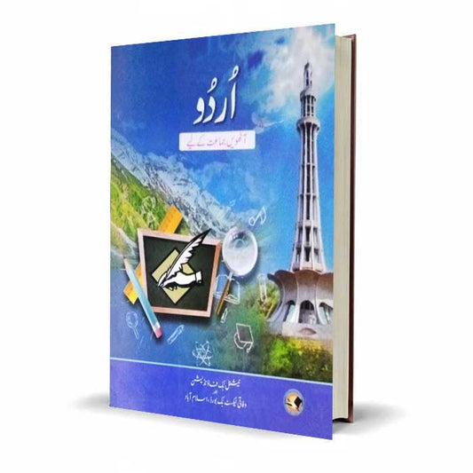 Urdu Class 8 Textbook | National Book Foundation Complete Guide