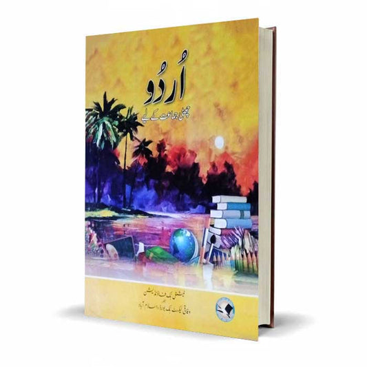 Urdu Class 9 Textbook | Punjab Curriculum & Textbook Board Latest