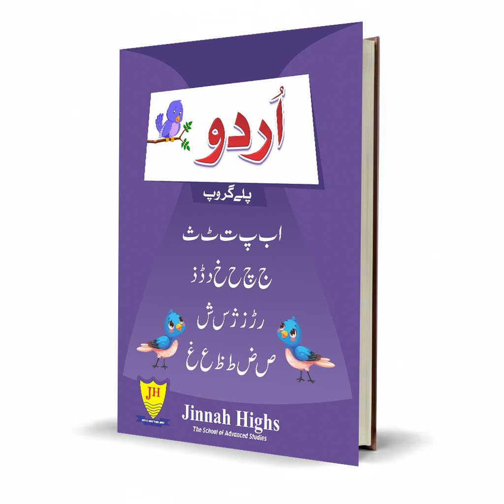 Urdu Ki Amli Kitab Play Group Tear Pad | Early Urdu Practice Book