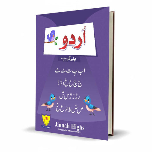 Urdu Ki Amli Kitab Play Group Tear Pad | Early Urdu Practice Book