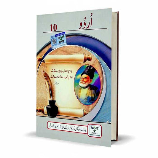 Urdu Lazmi Book For Class 10th By Ilmi Kitab Khana 2026-27 - MKG