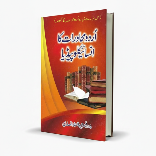 Urdu Mohavarat Ka Encyclopedia by Prof Abdul Sattar Ansari - MKG