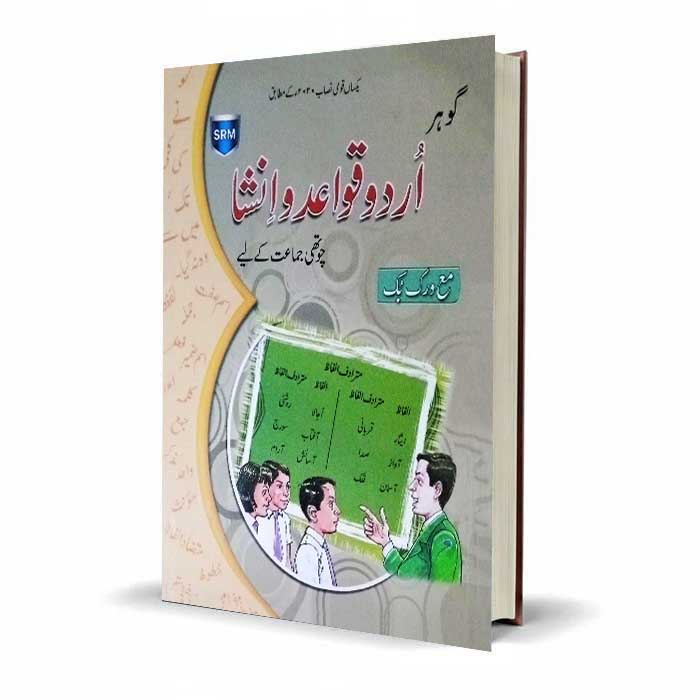 Urdu Qawaid o Insha for Class 6 | SRM Publishers