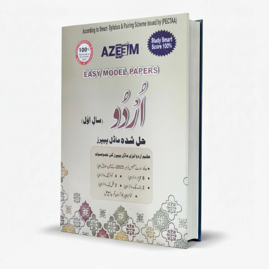 Urdu Solved Past Papers Book For F.sc Part 1 By Azeem MKG