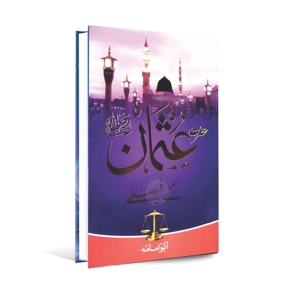 Hazrat Usman (RA) k Faislay book in Urdu By Abu Umama