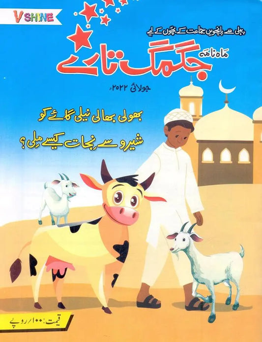 V Shine Monthly JugMug Taare July 2024 Multan Kitab Ghar