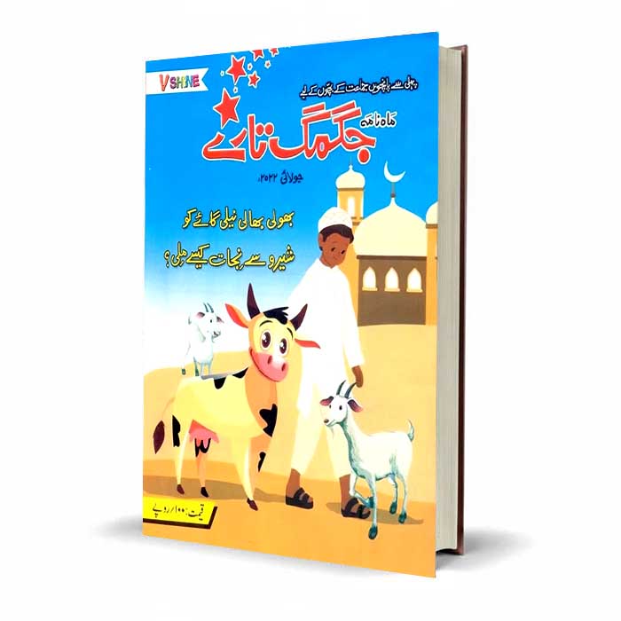 V Shine Monthly JugMug Taare July 2024