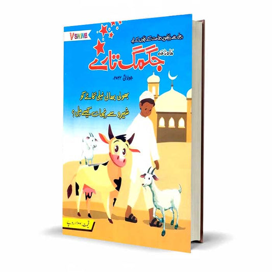 V Shine Monthly JugMug Taare July 2024