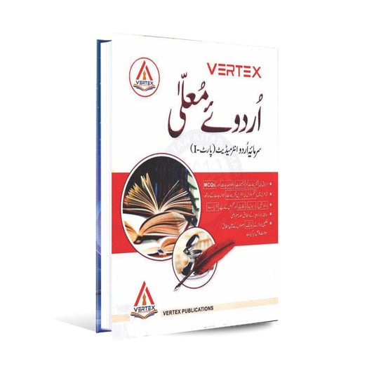 Vertex Sarmaya Urdu Book for Intermediate Part 1 by Prof. Mehboob Elahi Multan Kitab Ghar