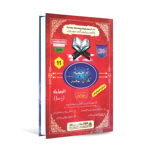 Tarjamatul Quran Al Majeed Book for Class 11 by Imtiaz Book Depot Multan Kitab Ghar