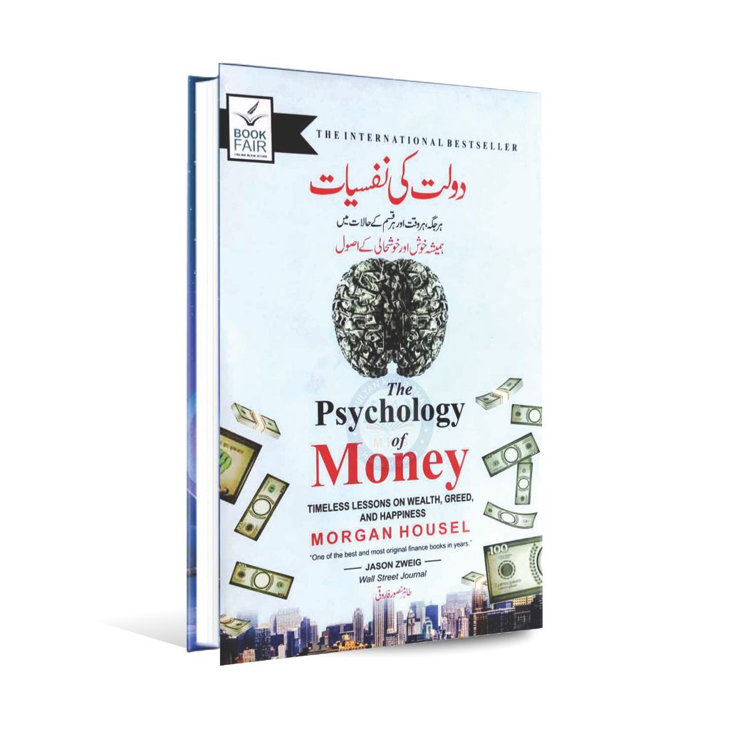 The Psychology of Money Book in Urdu By Tahir Mansoor Farooqi Multan Kitab Ghar