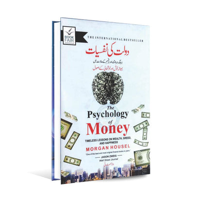 The Psychology of Money Book in Urdu By Tahir Mansoor Farooqi Multan Kitab Ghar