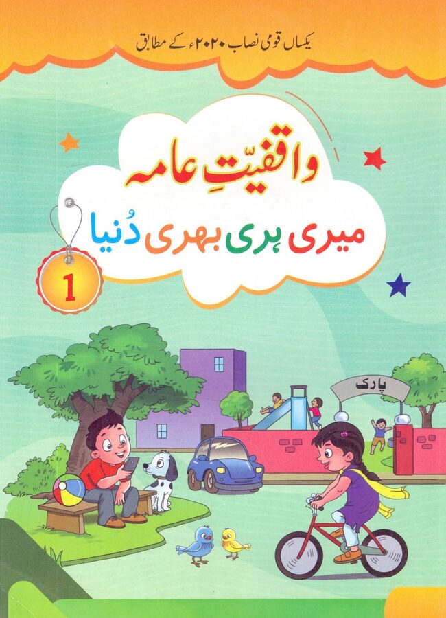 Waqfiyat-e-Aama Book Meri Hari Bhari Dunya for Class 1 By Corner Stone Publications Multan Kitab Ghar