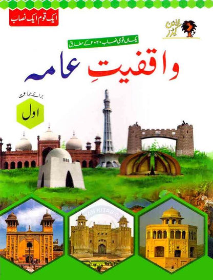 Waqfiyat-e-Aama for Class One Book By Tufail Publishers Multan Kitab Ghar