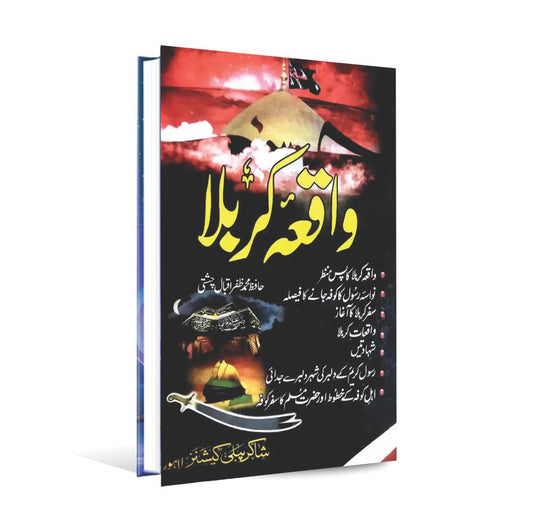 Waqia Karbala With Urdu Translation By Hafiz Muhammad Zafar Iqbal Chshti Multan Kitab Ghar