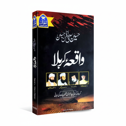 Waqia Karbala With Urdu Translation By Molana Tariq Jameel - MKG