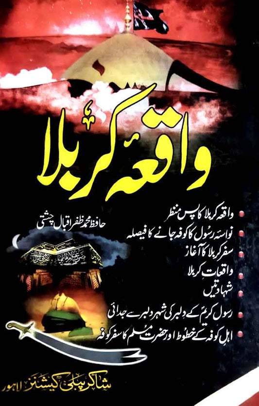 Waqia Karbala With Urdu Translation By Hafiz Muhammad Zafar Iqbal Chshti Multan Kitab Ghar