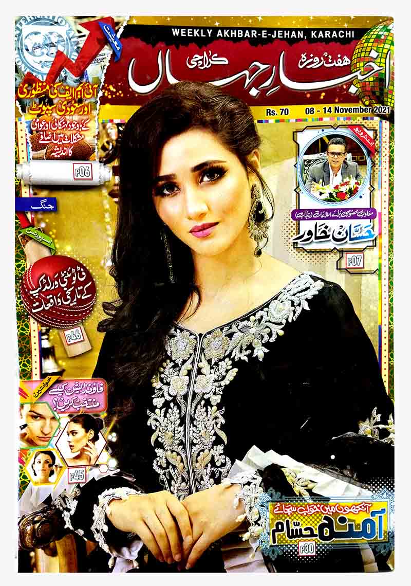 Weekly Akhbar-E-Jehan November 2021