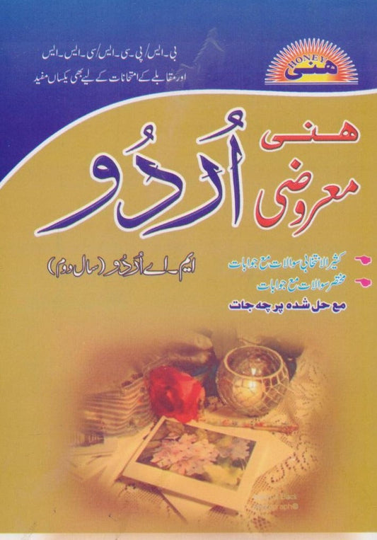 Honey M.A Urdu Objective Part 2 with Solved Papers Multan Kitab Ghar