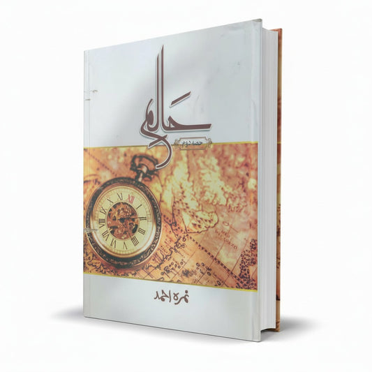 Halim Urdu Novel Part 2 by Nimra Ahmed – Popular Urdu Fiction