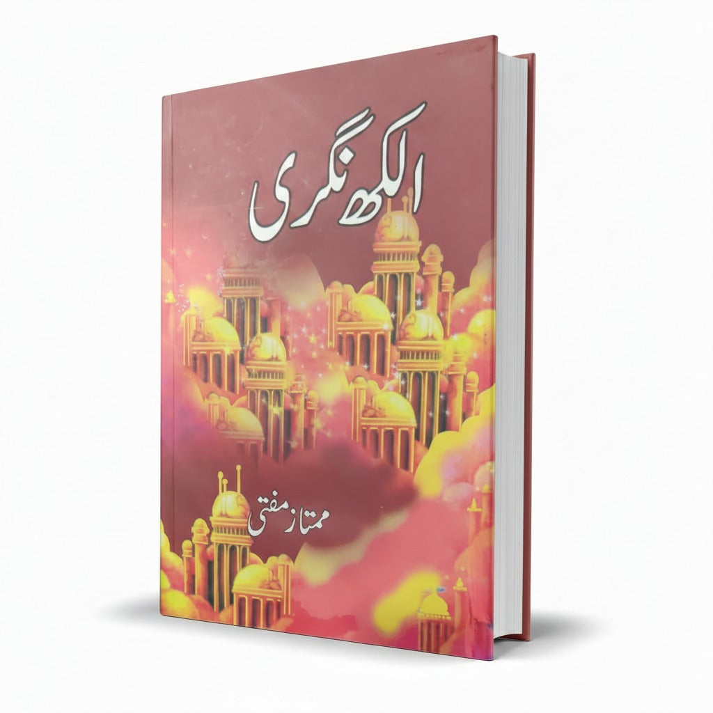 Alakh Nagri by Mumtaz Mufti – Classic Urdu Novel