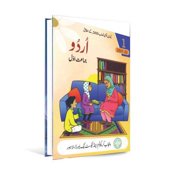 Punjab Text Book Urdu For Class 1 Edition 2021-22