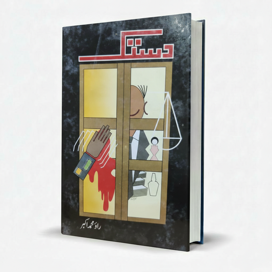 Dastak Urdu Novel by Rao Mohammad Akbar – Social & Emotional Urdu Literature