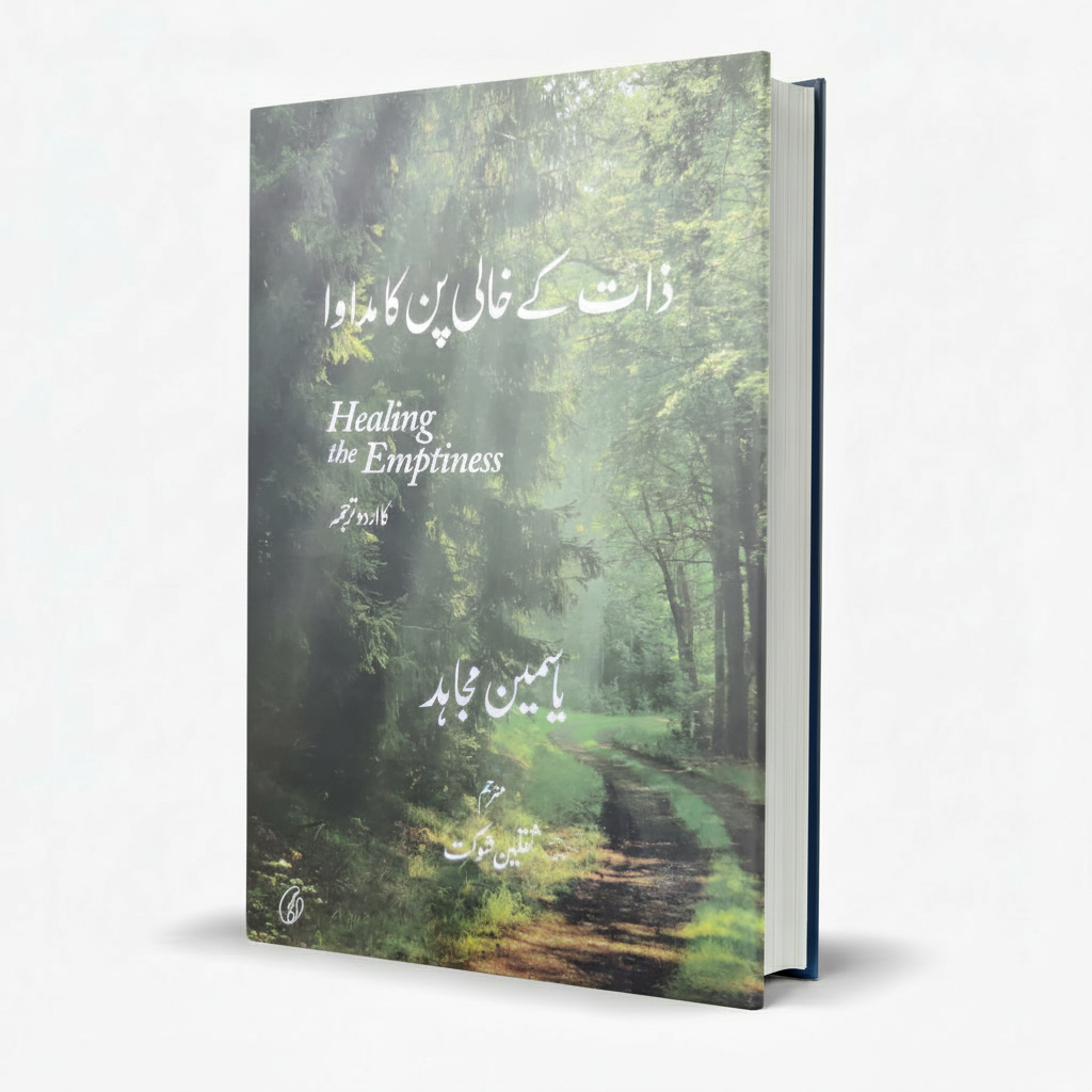 Zaat K Khali Pan Ka Mudava (Healing The Emptiness) – Yasmeen Mujahid