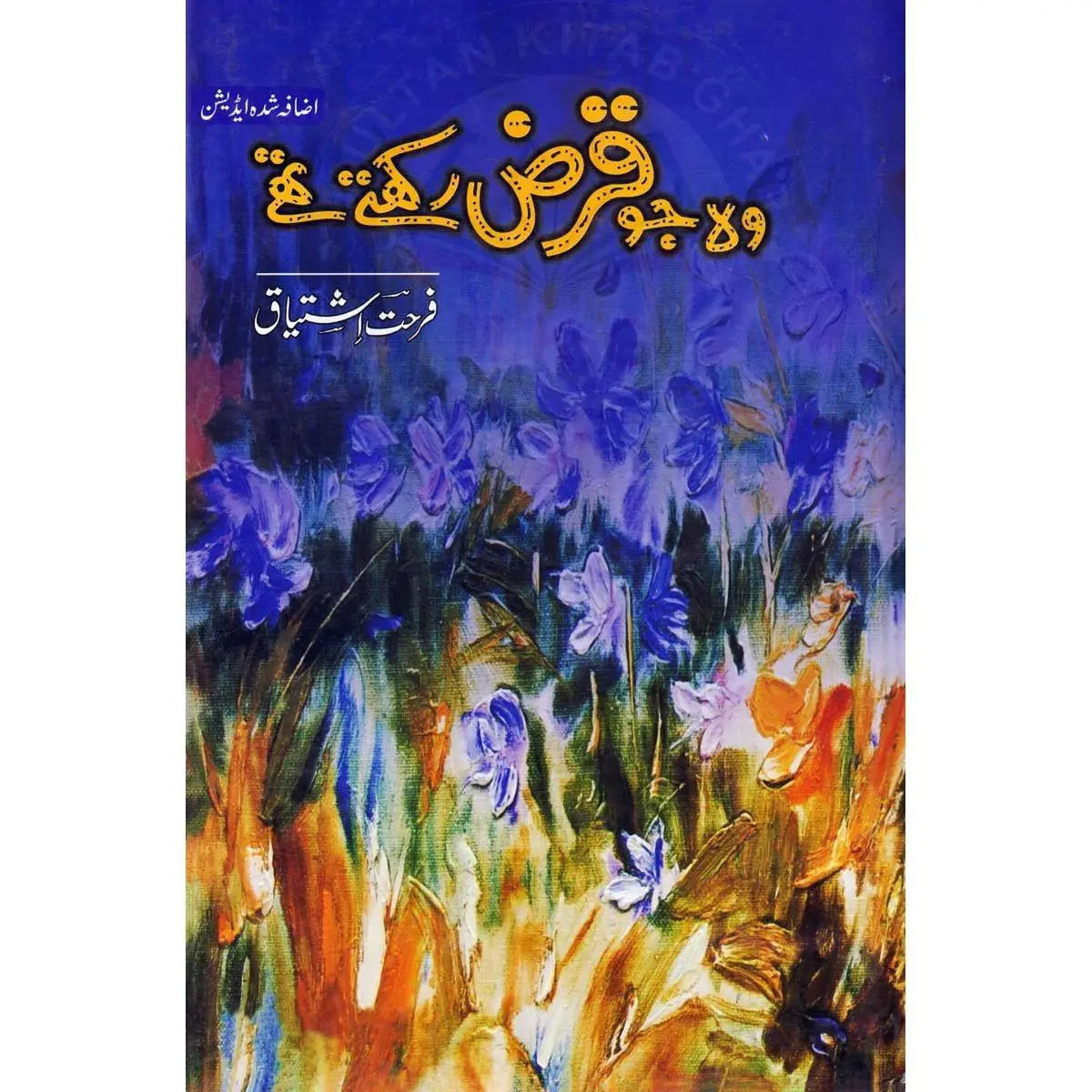 Wo Jo Qarz Rakhte Thae Urdu Novel Book By Farhat Ishtiaq Multan Kitab Ghar