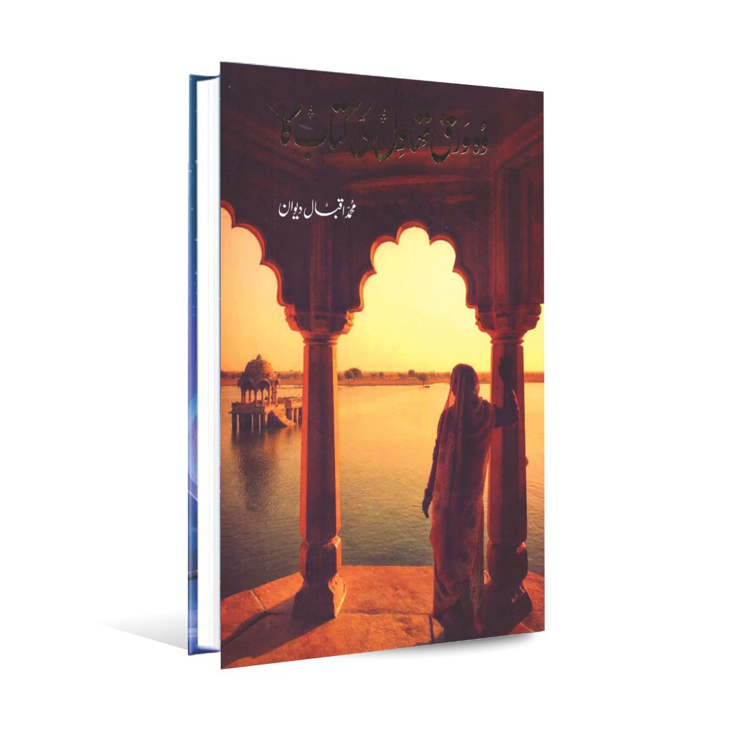 Woh Wark Thaa Dil Ki Kitaab Kaa Urdu Novel Book By Iqbal Dewan Multan Kitab Ghar