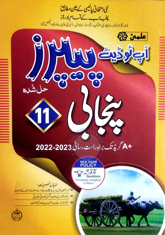 Ilmi Up-to-Date Solved Paper Punjabi for Class 11th 2022-2024 Multan Kitab Ghar