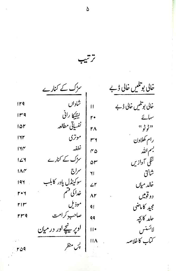 Manto Rama Urdu Novel By Saadat Hassan Manto Multan Kitab Ghar