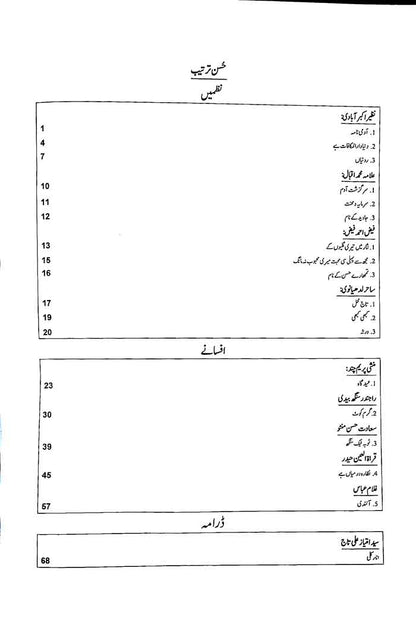 A level 9686 Barg e Rehan Urdu Book 2024-2026 By Muhammad Aseer Multan Kitab Ghar