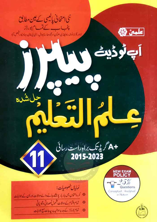 Ilmi up-to-date solved paper Ilm al Taleem for class 11th 2024 Multan Kitab Ghar