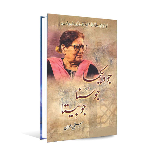 Jo Dekha Jo Suna Jo Beeta Book By Salma Awan Multan Kitab Ghar