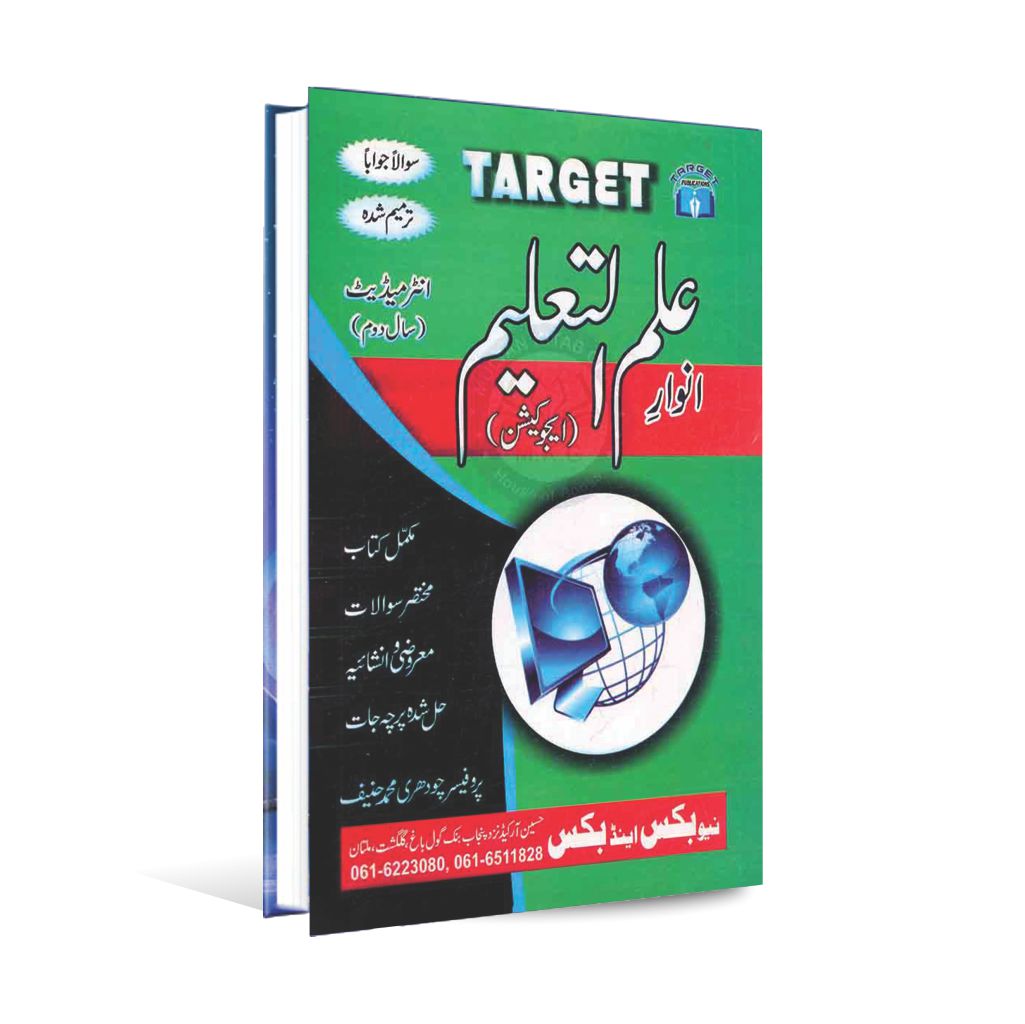 Target Anwar ilm o Taleem Education Book for FA 12 Class by Prof. Ch. M Hanif Multan Kitab Ghar