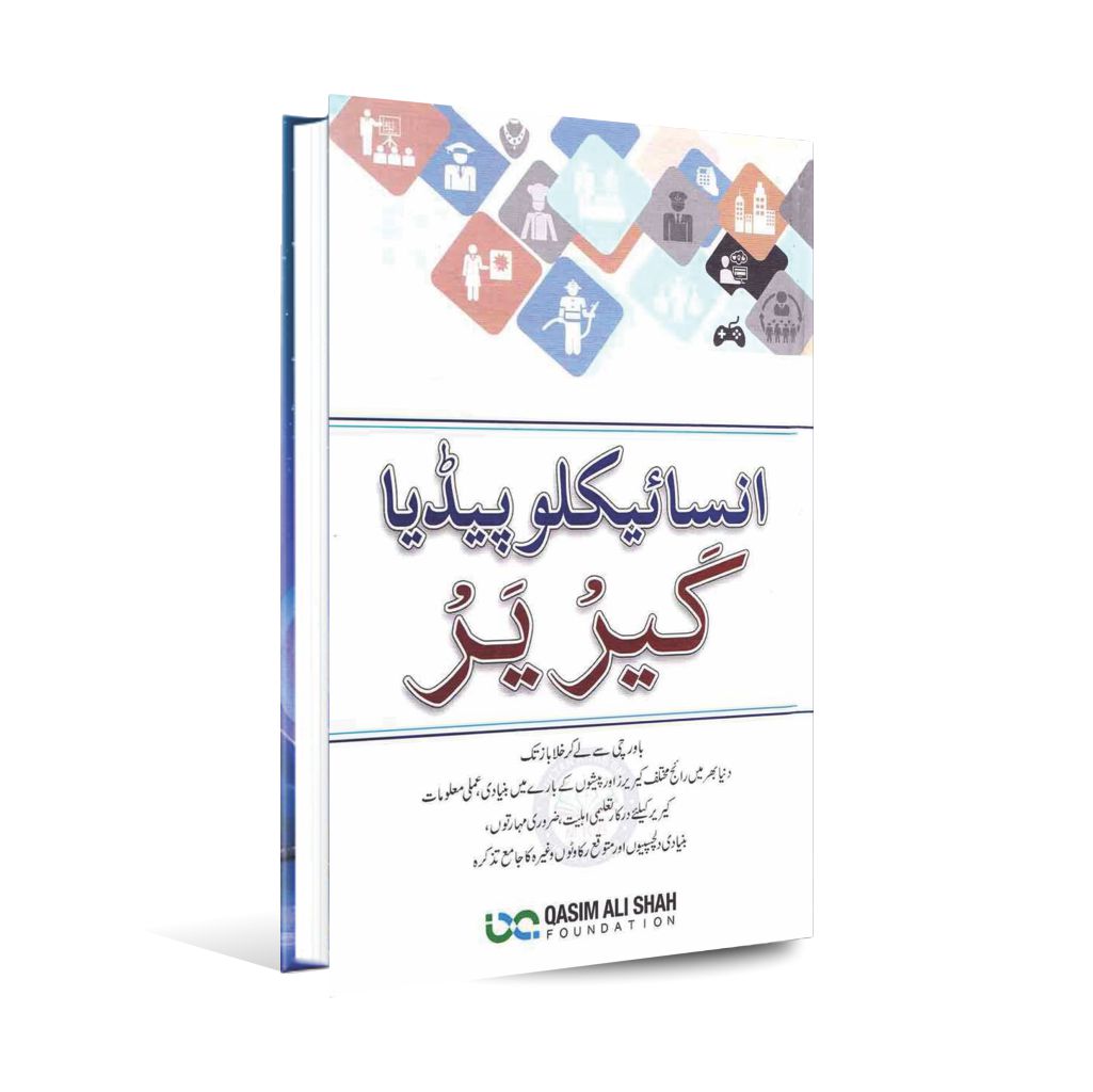 Encyclopedia Career Book By Qasim Ali Shah Multan Kitab Ghar