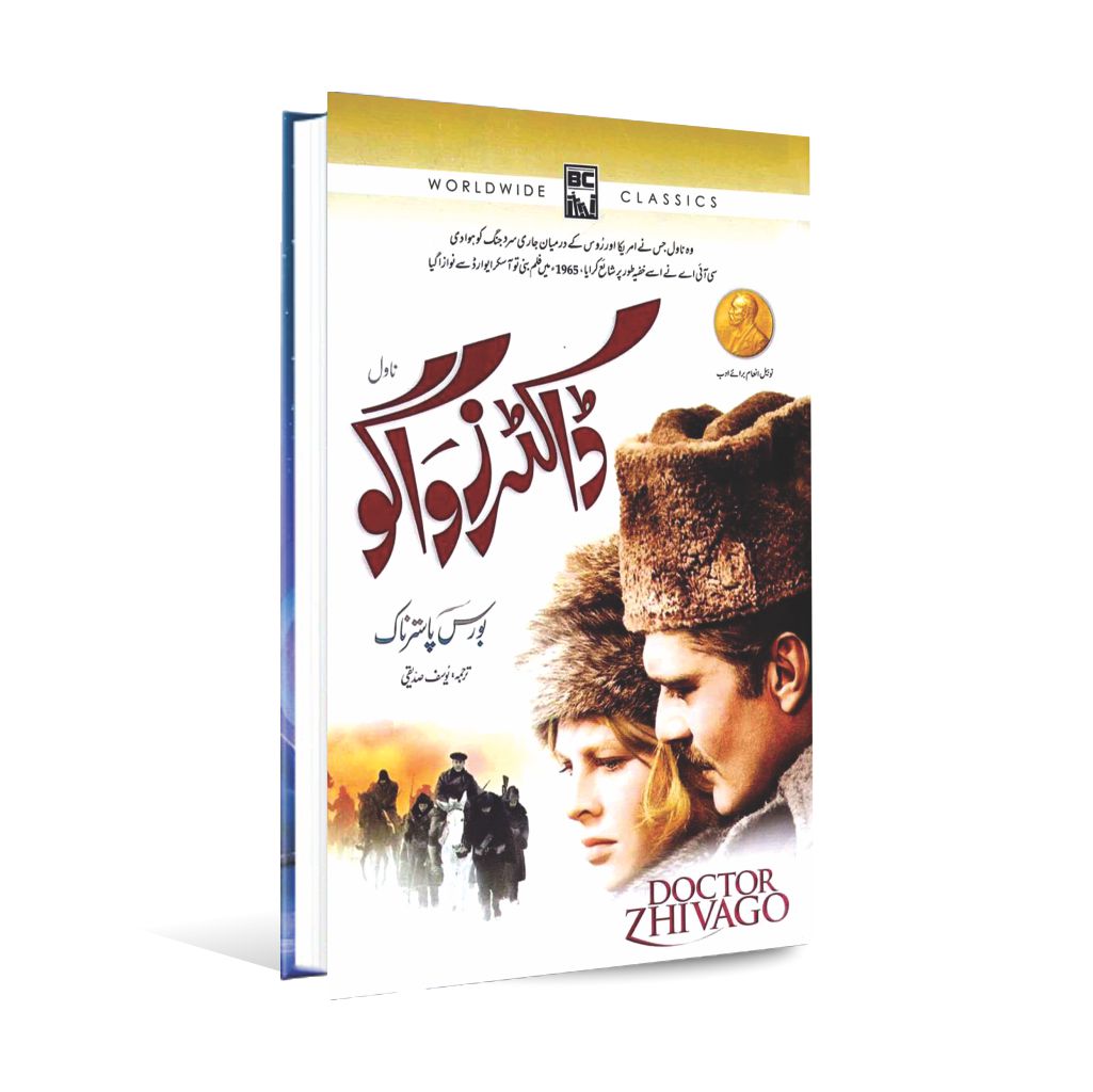 Doctor Zhivago Urdu Novel Book By Boris Pasternak Multan Kitab Ghar