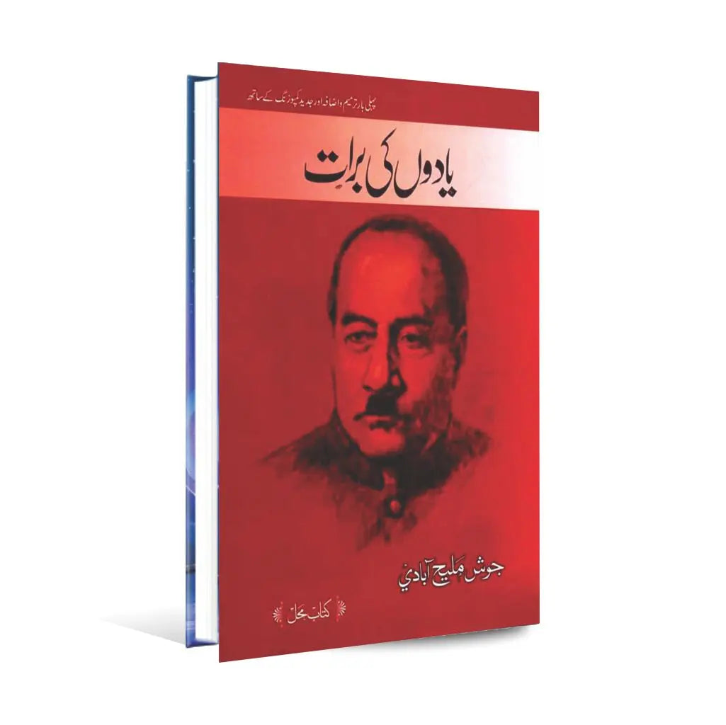 Yaadon ki Barat Book in Urdu by Josh Malih Abadi Multan Kitab Ghar