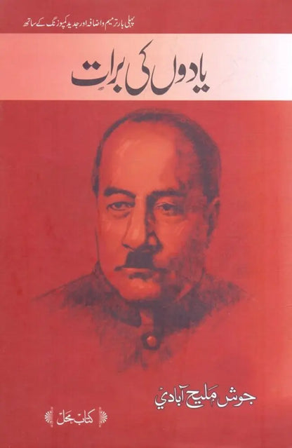 Yaadon ki Barat Book in Urdu by Josh Malih Abadi Multan Kitab Ghar