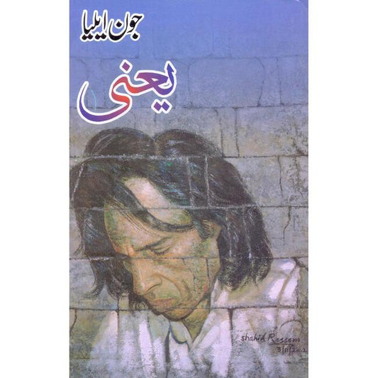 Yaani Poetry Book by John Aliya