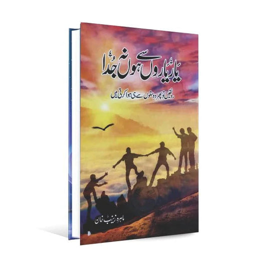 Yaar Yaroon sy Hoin na Juda Urdu Novel By Mahira Zeenab Khan Multan Kitab Ghar